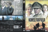 Конец парада
