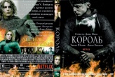 Король Англии (2019)