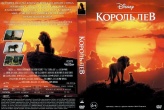 Король Лев (2019)