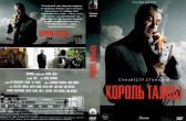 Король Талсы