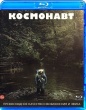 Космонавт (2024)