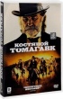 Костяной томагавк