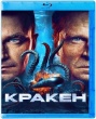 Кракен (2025)