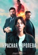 Красная королева (Испания)