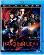 Красный шелк (2025)