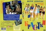 Красотки (1998)