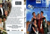 Красотки Эдит Уортон (1995)