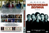 Кремниевая долина