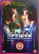 Крепкие орешки