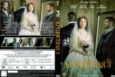 Крепостная (сериал)