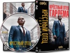 Крёстный отец Гарлема
