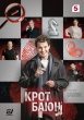Крот Баюн (сериал 2026)