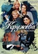 Кружева