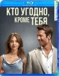 Кто угодно, кроме тебя