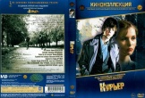 Курьер