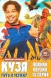 Кузя. Путь к успеху (сериал 2026)