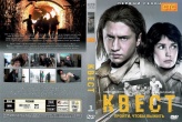 Квест