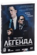 Легенда (2015)