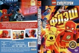 LEGO Супергерои DC: Флэш