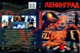 Ленинград (2007)
