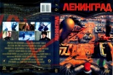 Ленинград (2007)