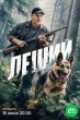 Леший (сериал 2026)