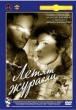 Летят журавли