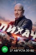 Лихач (сериал)