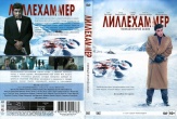 Лиллехаммер