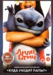 Лило и Стич (2025)