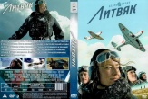 Литвяк (2026)
