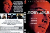 Ловушка (2024)