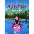 Лунтик и его друзья