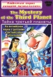 Любимые герои говорят по-английски. The Mystery of the Third Planet