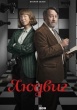 Людвиг (сериал 2024)