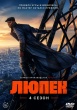 Люпен