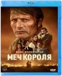 Меч короля