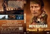 Меч короля