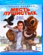 Месть пушистых