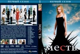 Месть (Возмездие)