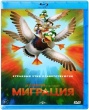 Миграция (2023)