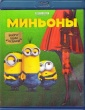 Миньоны (2015)