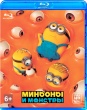 Миньоны и монстры (2026)