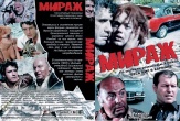 Мираж (1983)