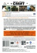 Мистер и миссис Смит