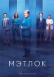 Мэтлок (сериал)