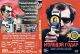 Молодой Годар
