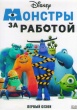 Монстры за работой (сериал)