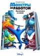 Монстры за работой (сериал)