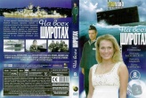 На всех широтах